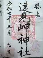 遠見岬神社(千葉県)