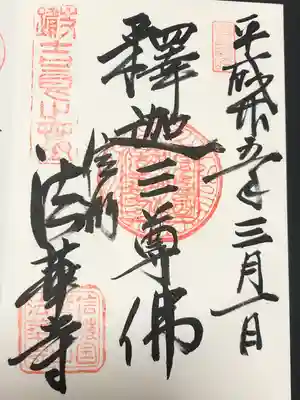 法華寺(長野県)