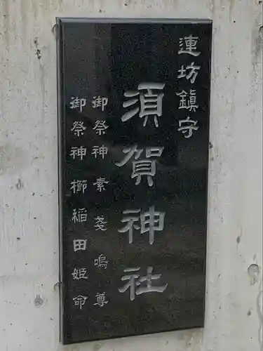 須賀神社(宮城県)