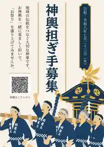 今年は担ぎ手募集の申込フォームがありますので、下記よりお申し込みください。
https://docs.google.com/forms/d/e/1FAIpQLSd8Dfdn096aCi_IL0SqBT3x1VTS8oky7ffqao-n0jIdYSBsYA/viewform
不明な点はDMまたは℡024-922-1879までご連絡をお願いいたします。