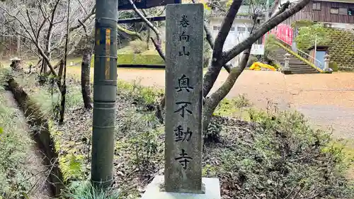 奥不動寺のその他建物