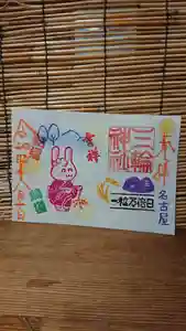 三輪神社の御朱印 2022年08月10日(水)〜(2022年08月09日(火) 19時26分57秒投稿)