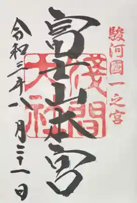 富士山本宮浅間大社(静岡県)