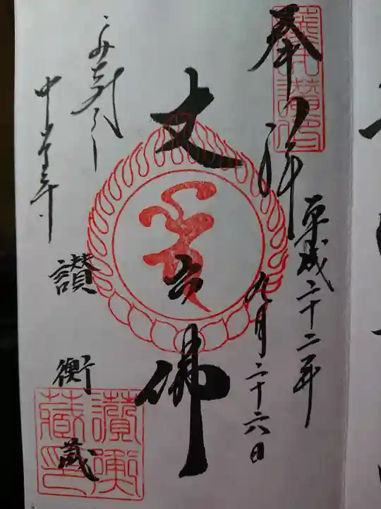 中尊寺の御朱印