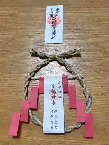 愛宕神社のお守り