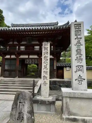 岡寺（龍蓋寺）(奈良県)