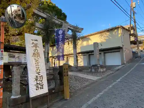 雪ケ谷八幡神社の鳥居