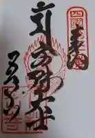 竹林寺の御朱印