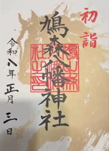 鳩森八幡神社(東京都)