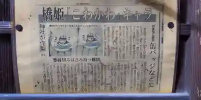 橋姫神社(京都府)