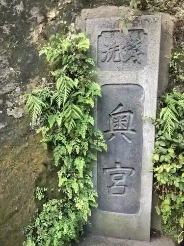 銭洗弁財天宇賀福神社のその他建物