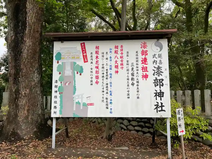 漆部神社のその他建物