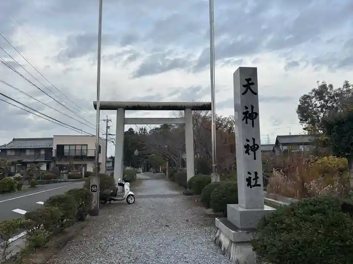 天神神社(伊久良河宮 天神宮)(岐阜県)