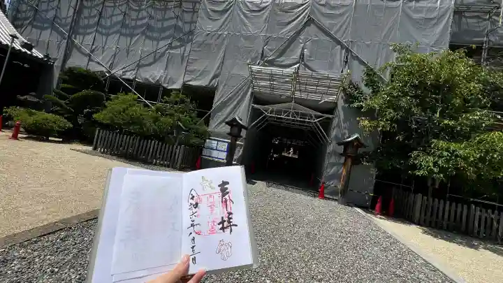 誉田八幡宮の御朱印
