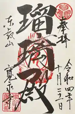 寛永寺(根本中堂)(東京都)