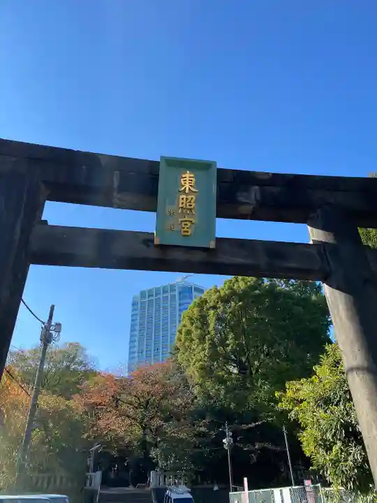 芝東照宮の鳥居