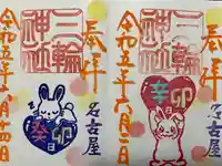 三輪神社(愛知県)