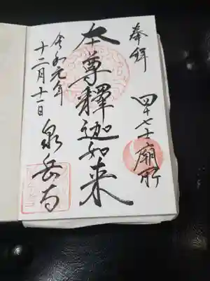 簡単な写経を行ってから、御朱印を頂きます。御朱印本来の目的を思い出させてくれました。