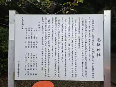 息栖神社(茨城県)