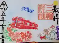 三輪神社の御朱印