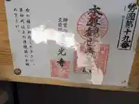 蓮光寺(三重県)