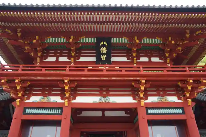 鶴岡八幡宮の山門・神門