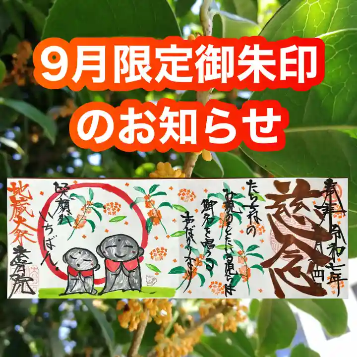 法岩院の御朱印
