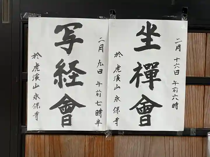 永保寺の体験その他