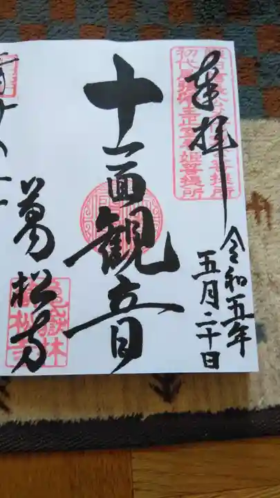 万松寺(愛知県)