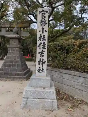 住吉神社のその他建物