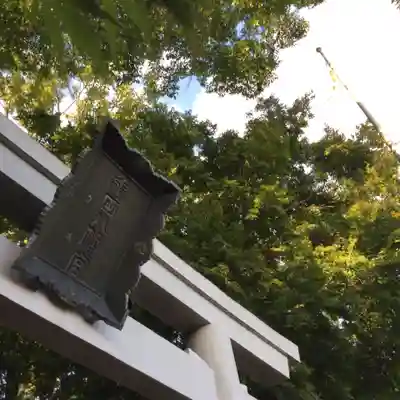 亀田八幡宮(北海道)