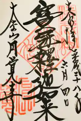 明月院の後に寄りたくて寄ったところ。