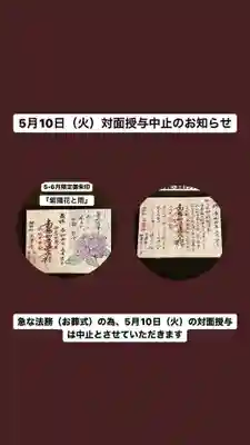 山梨県　昭和町　正覚寺(山梨県)