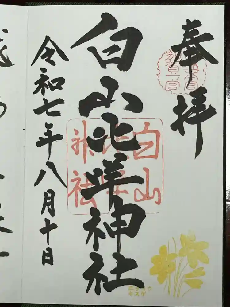 白山比咩神社の御朱印・アクセス情報（石川県鶴来駅）|ホトカミ