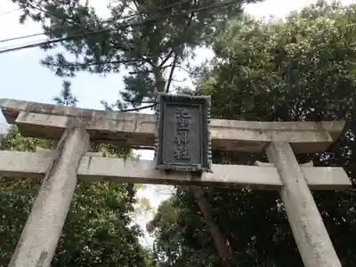池坐朝霧黄幡比賣神社(奈良県)