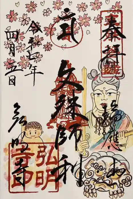 弘明寺の御朱印