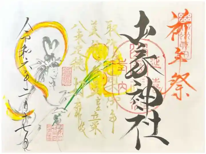 令和六年祈年祭