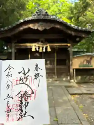 小竹八幡神社(和歌山県)
