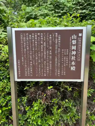 山梨岡神社(山梨県)