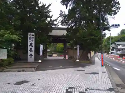 建長寺の山門・神門