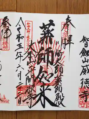 川崎大師_薬師殿_薬師如来