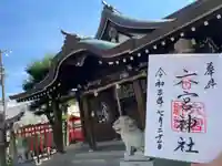 六宮神社(兵庫県)
