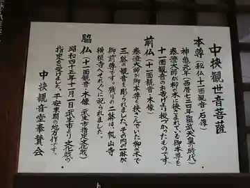 中挟慈心寺観音堂の御朱印