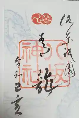 青龍朱印