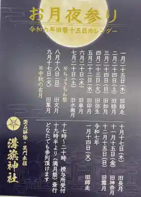 溝旗神社（肇國神社）の授与品その他