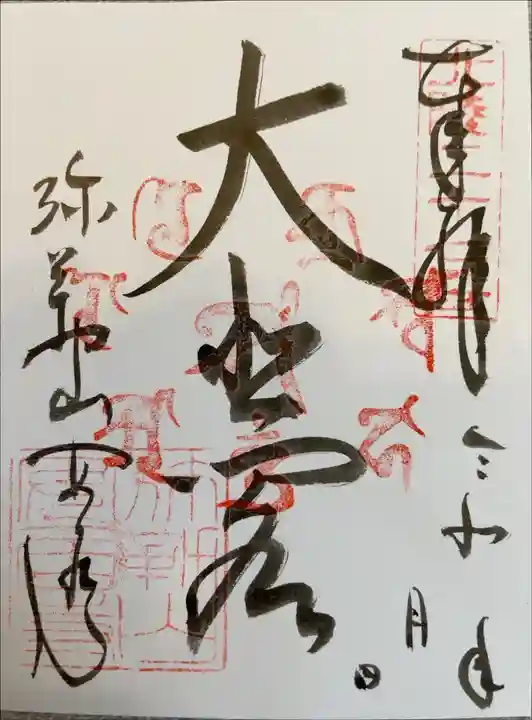 北陸観音霊場二十七番札所