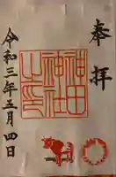 神田神社(神田明神)の御朱印