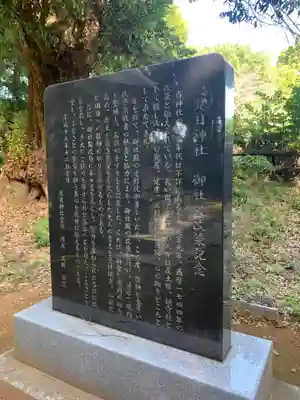 見目神社(千葉県)