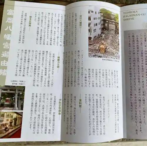 富岡八幡宮(東京都)