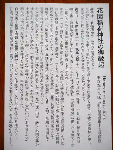 花園稲荷神社の御朱印